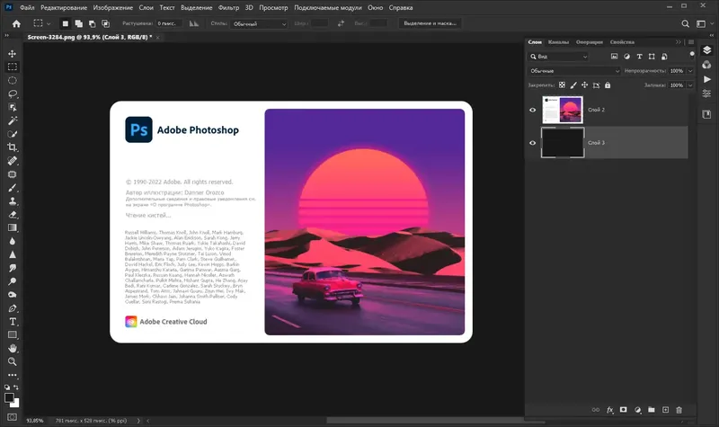 Программный интерфейс Adobe Photoshop 2023 (24.0.1.112) Portable by XpucT [Ru En]