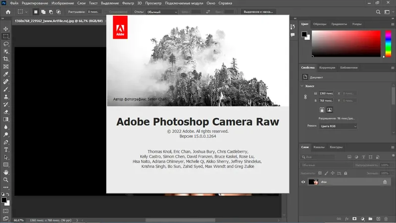 Программный интерфейс Adobe Photoshop 2023 24.2.0.315 (2023) PC Portable by 7997