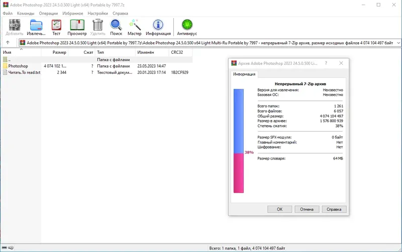 Программный интерфейс Adobe Photoshop 2023 24.5.0.500 Light (x64) Portable by 7997 [Multi Ru]