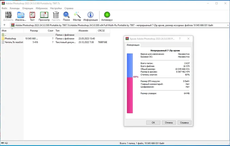 Программный интерфейс Adobe Photoshop 2023 24.5.0.500 Portable by 7997 [Multi Ru]