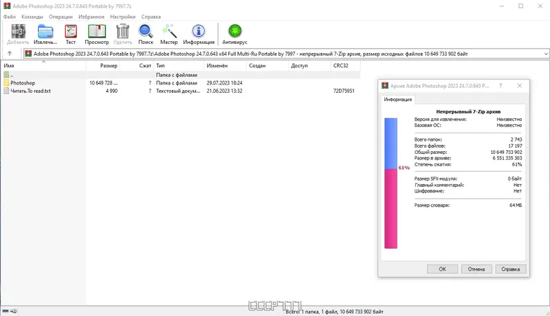 Программный интерфейс Adobe Photoshop 2023 24.7.0.643 Portable by 7997 [Multi Ru]