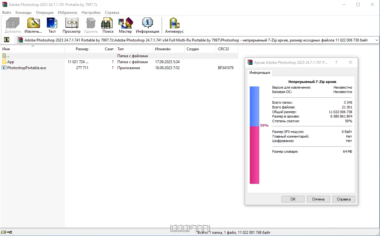 Программный интерфейс Adobe Photoshop 2023 24.7.1.741 Portable by 7997 [Multi Ru]