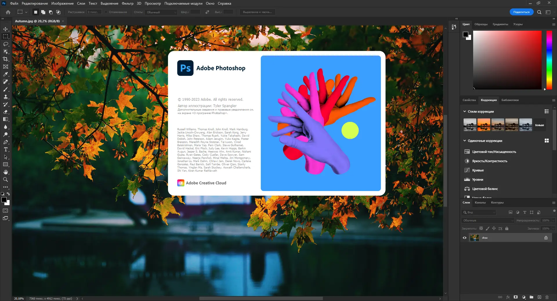 Программный интерфейс Adobe Photoshop 2023 24.7.1.741 (x64) RePack by SanLex [Multi Ru]