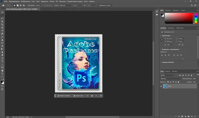 Программный интерфейс Adobe Photoshop 2023 24.7.4.1251 RePack by KpoJIuK [Multi Ru]
