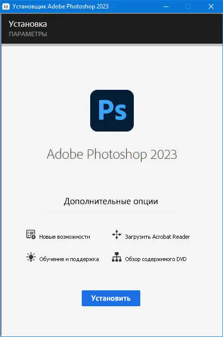 Программный интерфейс Adobe Photoshop 2023 [v 24.0.0.59] (2022) PC by m0nkrus