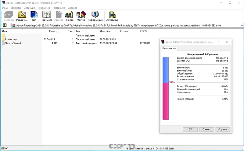 Программный интерфейс Adobe Photoshop 2024 25.0.0.37 Portable by 7997 [Multi Ru]