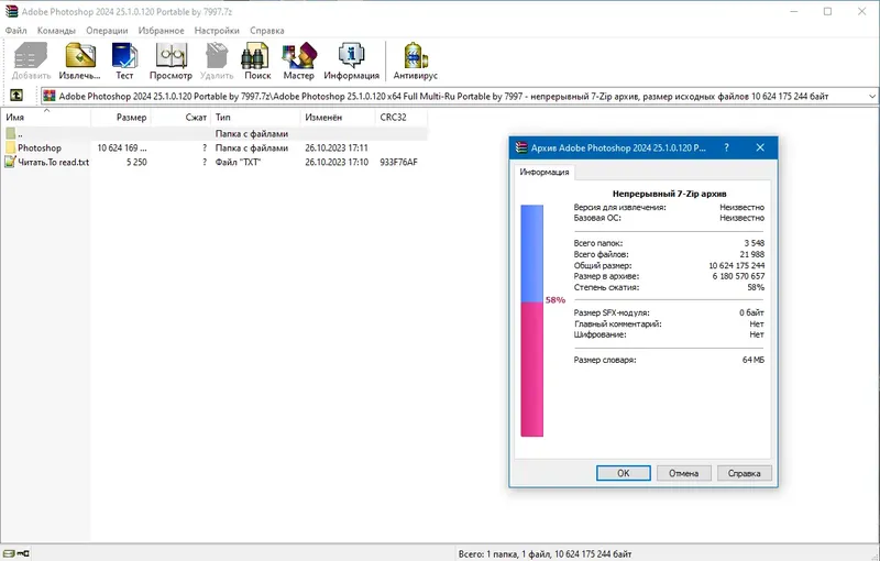 Программный интерфейс Adobe Photoshop 2024 25.1.0.120 Portable by 7997 [Multi Ru]