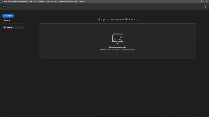 Программный интерфейс Adobe Photoshop 2025 26.0.0.26 RePack by KpoJIuK [Multi Ru]