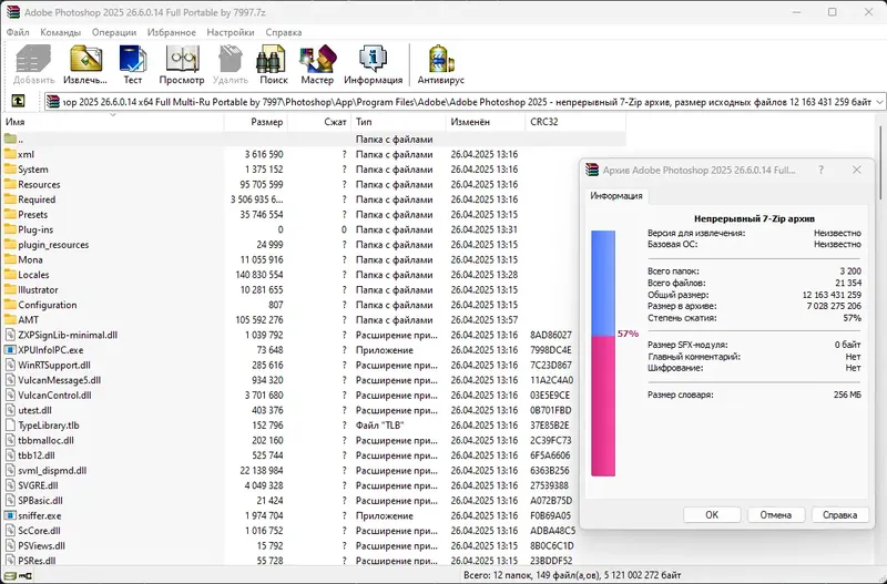 Программный интерфейс Adobe Photoshop 2025 26.6.0.14 Full (x64) Portable by 7997 [Multi Ru]