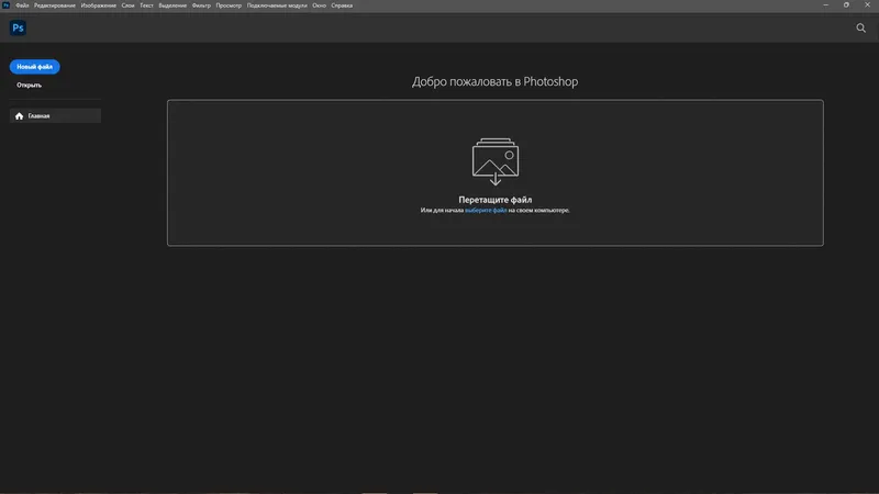 Программный интерфейс Adobe Photoshop 2025 26.6.1.7 RePack by KpoJIuK [Multi Ru]