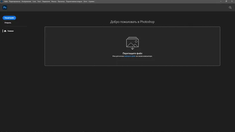 Программный интерфейс Adobe Photoshop 2025 26.8.1.8 RePack by KpoJIuK [Multi Ru]