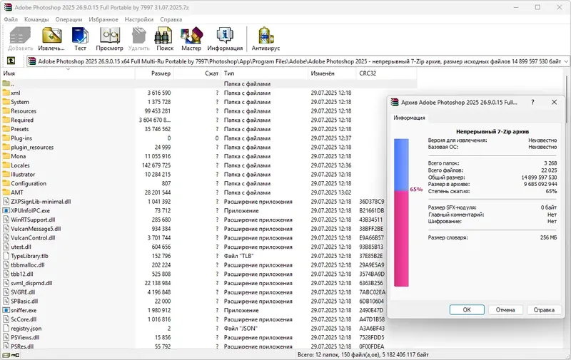 Программный интерфейс Adobe Photoshop 2025 26.9.0.15 Full (x64) Portable by 7997 (31.07.2025) [Multi Ru]