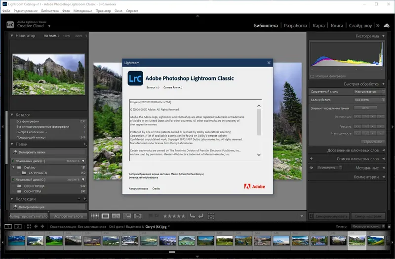 Программный интерфейс Adobe Photoshop Lightroom Classic 11.0.0.10 RePack by KpoJIuK [Multi Ru]