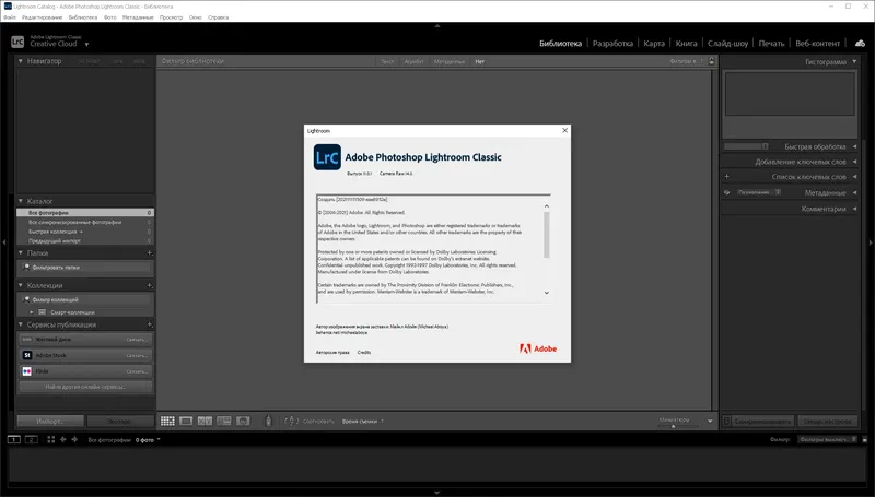 Программный интерфейс Adobe Photoshop Lightroom Classic 11.0.1.10 Portable by XpucT [Ru En]