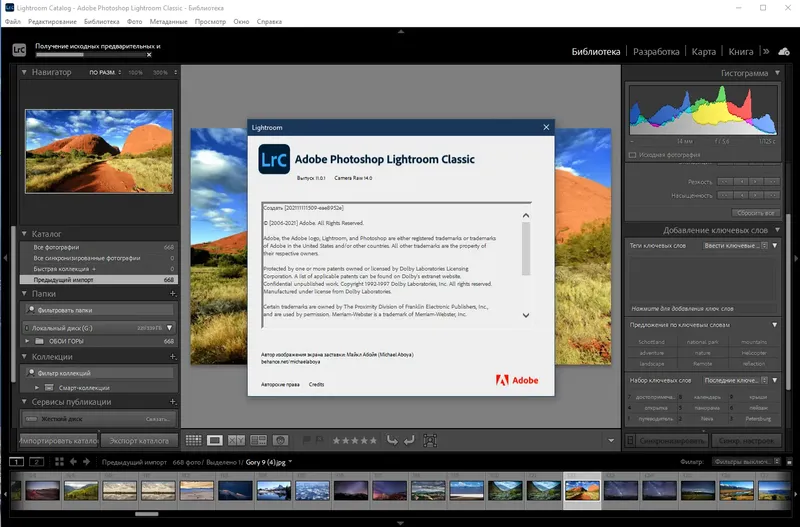 Программный интерфейс Adobe Photoshop Lightroom Classic 11.0.1.10 RePack by KpoJIuK [Multi Ru]