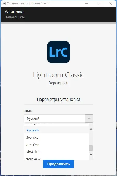 Программный интерфейс Adobe Photoshop Lightroom Classic 12.0.0.13 RePack by PooShock [Multi Ru]