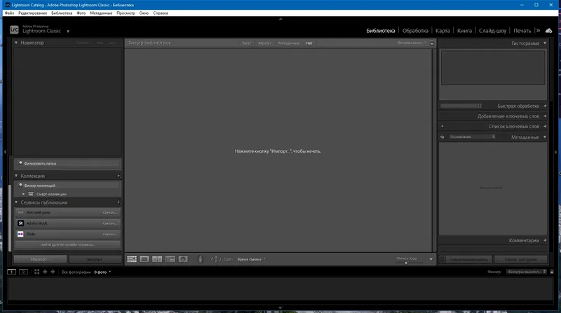 Программный интерфейс Adobe Photoshop Lightroom Classic 13.0.1.1 RePack by KpoJIuK [Multi Ru]