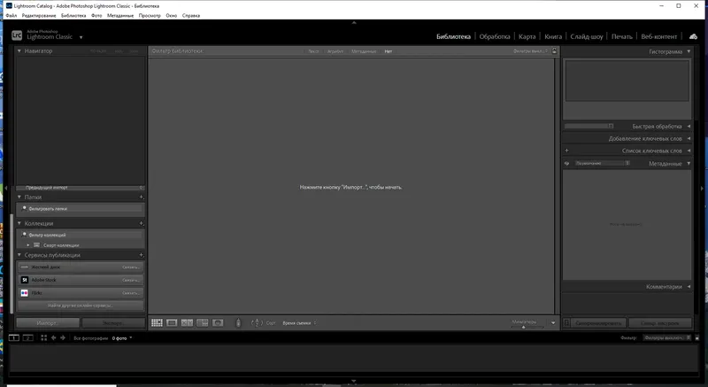 Программный интерфейс Adobe Photoshop Lightroom Classic 2024 13.4.0.1 RePack by KpoJIuK [Multi Ru]