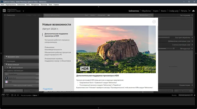 Программный интерфейс Adobe Photoshop Lightroom Classic 2024 13.5.1.1 Portable by 7997 [Multi Ru]