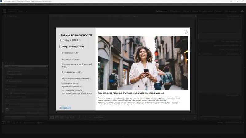 Программный интерфейс Adobe Photoshop Lightroom Classic 2024 14.0.1.1 RePack by KpoJIuK [Multi Ru]