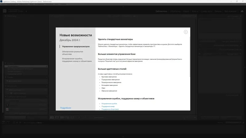 Программный интерфейс Adobe Photoshop Lightroom Classic 2024 14.1.1.1 RePack by KpoJIuK [Multi Ru]