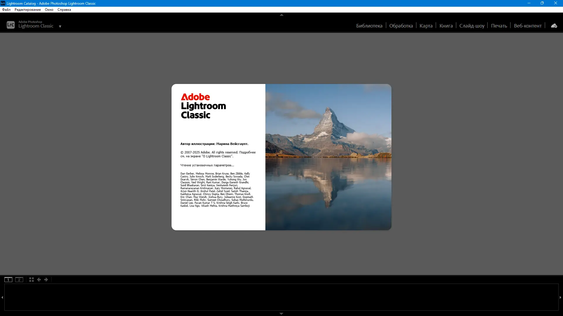 Программный интерфейс Adobe Photoshop Lightroom Classic 2024 14.3.1.1 RePack by KpoJIuK [Multi Ru]