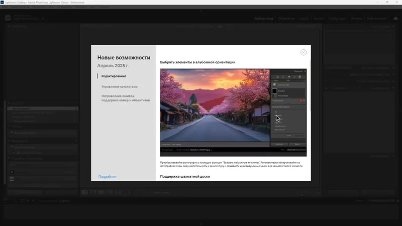 Программный интерфейс Adobe Photoshop Lightroom Classic 2025 14.3.0.8 RePack by KpoJIuK [Multi Ru]