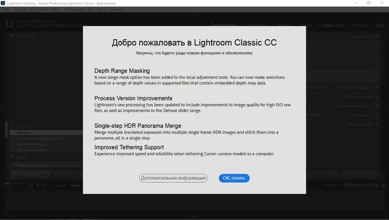 Программный интерфейс Adobe Photoshop Lightroom Classic CC 2019 8.3.1 [x64] (2018) PC RePack by KpoJIuK