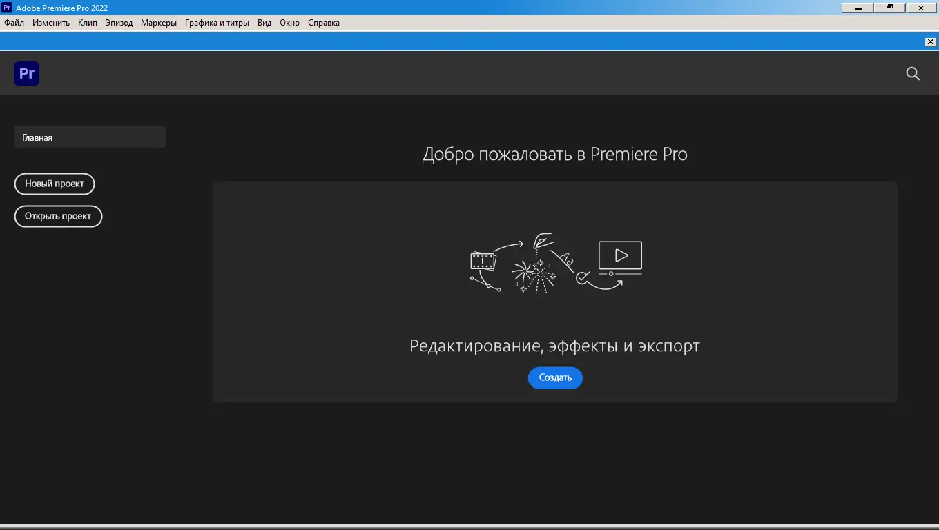 Программный интерфейс Adobe Premiere Pro 2022 22.6.0.68 RePack by KpoJIuK [Multi Ru]