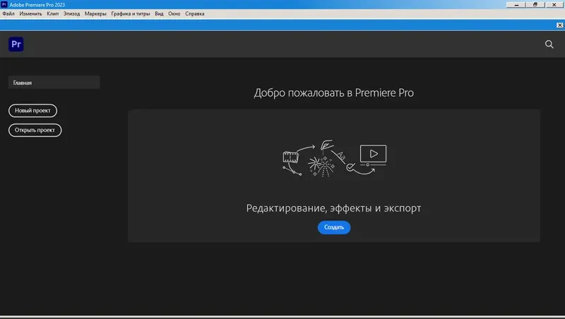 Программный интерфейс Adobe Premiere Pro 2023 23.0.0.63 RePack by KpoJIuK [Multi Ru]