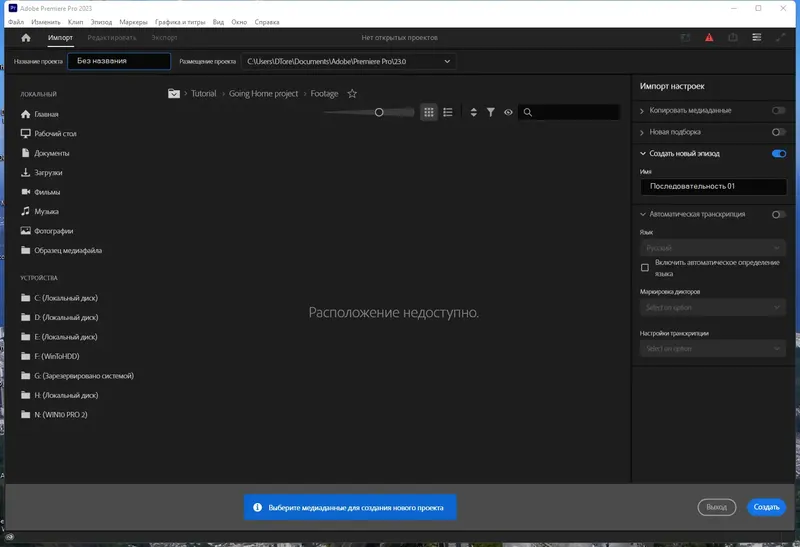 Программный интерфейс Adobe Premiere Pro 2023 23.4.0.56 RePack by KpoJIuK [Multi Ru]