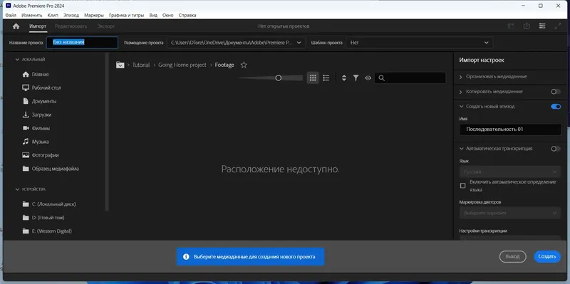 Программный интерфейс Adobe Premiere Pro 2024 24.3.0.59 RePack by KpoJIuK [Multi Ru]