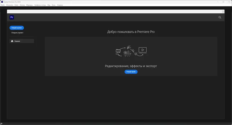 Программный интерфейс Adobe Premiere Pro 2024 24.5.0.57 (2024) PC RePack by KpoJIuK