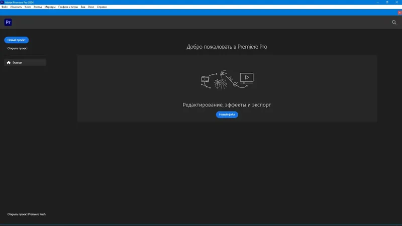 Программный интерфейс Adobe Premiere Pro 2024 24.6.1.2 RePack by KpoJIuK [Multi Ru]