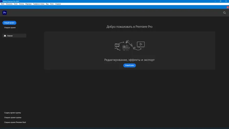 Программный интерфейс Adobe Premiere Pro 2025 25.2.1.2 RePack by KpoJIuK [Multi Ru]