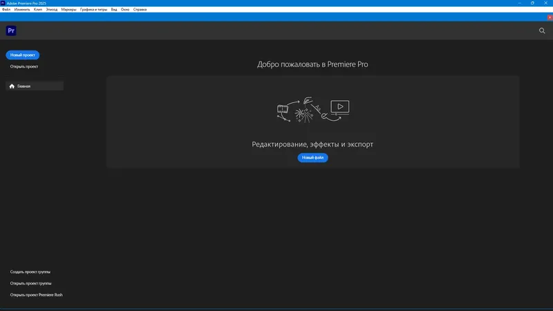 Программный интерфейс Adobe Premiere Pro 2025 25.2.3.4 RePack by KpoJIuK [Multi Ru]