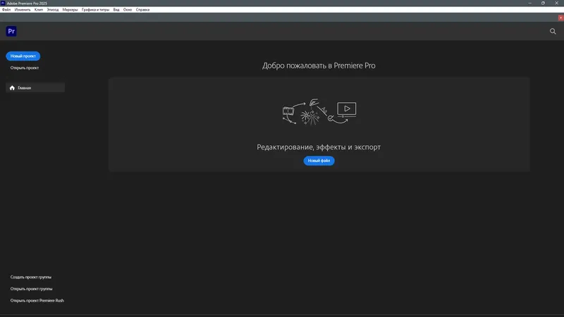 Программный интерфейс Adobe Premiere Pro 2025 25.3.0.84 RePack by KpoJIuK [Multi Ru]
