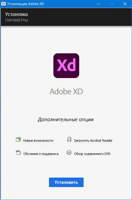 Программный интерфейс Adobe XD 30.2.12 (2020) РС ISO by m0nkrus