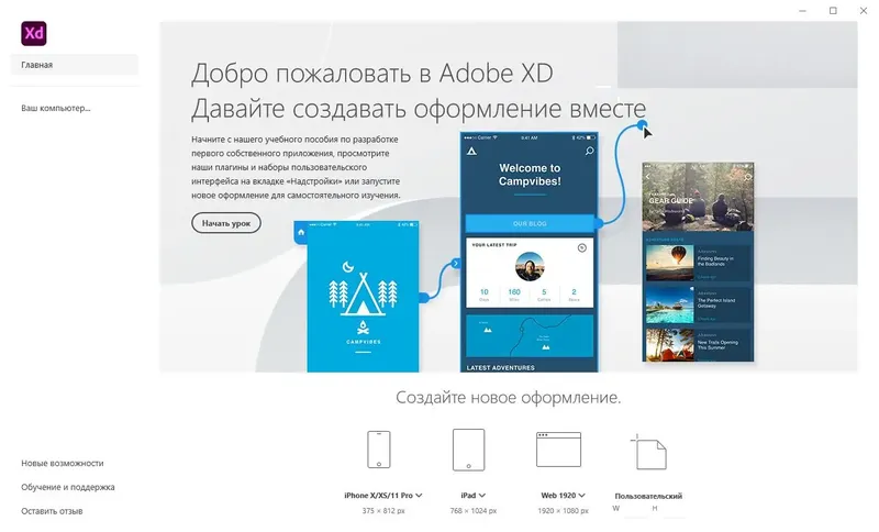 Программный интерфейс Adobe XD 55.0.12.9 (2022) PC RePack by KpoJIuK