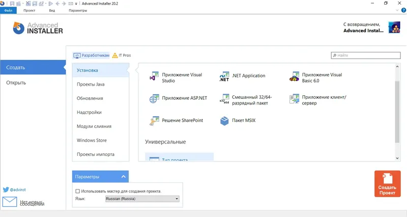 Программный интерфейс Advanced Installer 20.2 RePack (& Portable) by xetrin [Ru En]