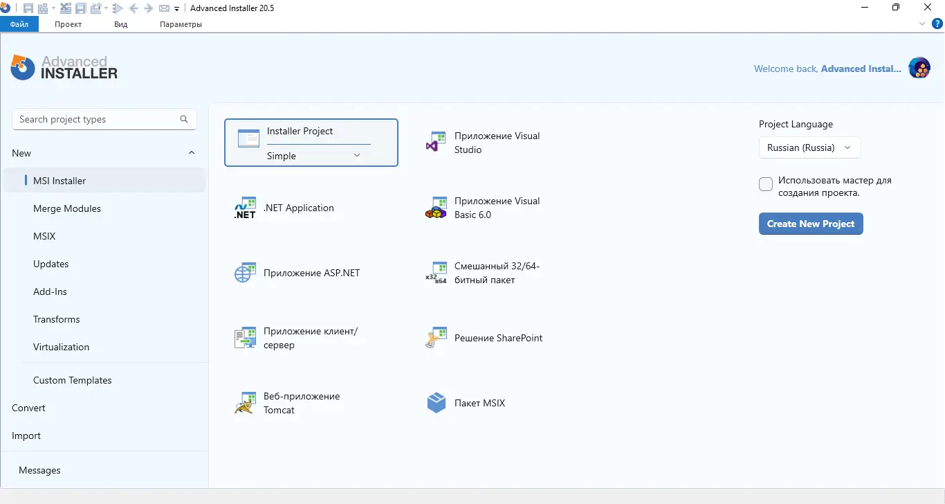 Программный интерфейс Advanced Installer 20.5 RePack (& Portable) by xetrin [Ru En]