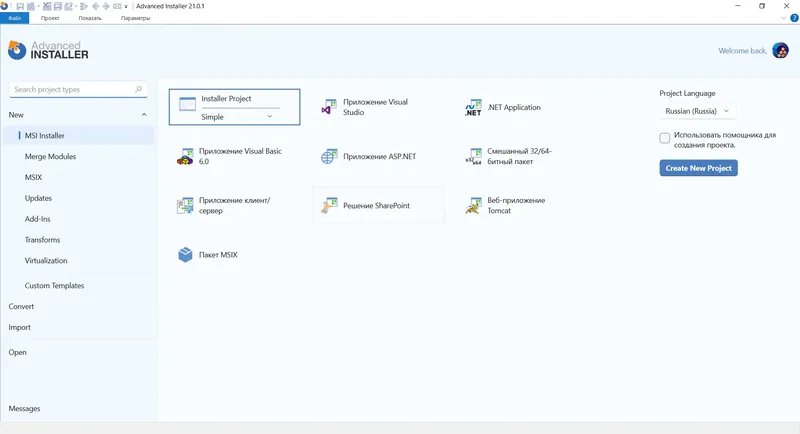 Программный интерфейс Advanced Installer 21.0.1 RePack (& Portable) by xetrin [Ru En]