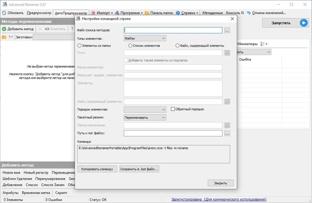 Программный интерфейс Advanced Renamer 3.88.1 (2021) PC + Portable