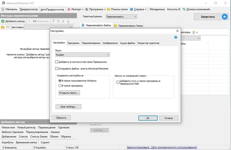 Программный интерфейс Advanced Renamer 3.88.1 (2021) PC RePack & Portable by TryRooM