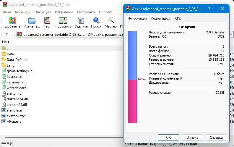 Программный интерфейс Advanced Renamer 3.95 release 2 + Portable (x64) [Multi Ru]