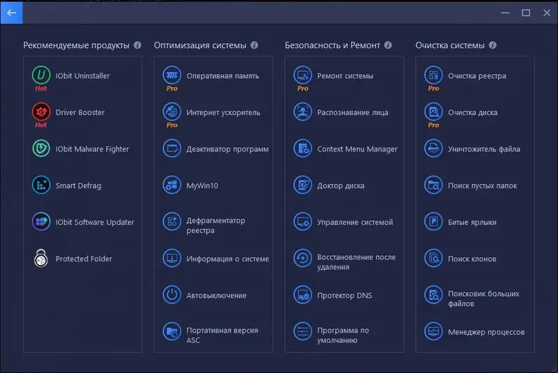Программный интерфейс Advanced SystemCare Pro 14.4.0.275 (2021) PC
