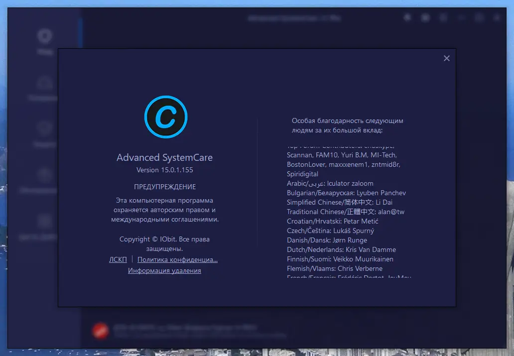 Программный интерфейс Advanced SystemCare Pro 15.0.1.155 Portable by FC Portables [Multi Ru]