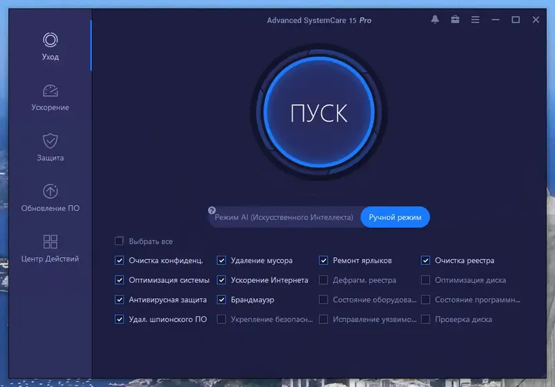 Программный интерфейс Advanced SystemCare Pro 15.3.0.226 (акция Comss) [Multi Ru]