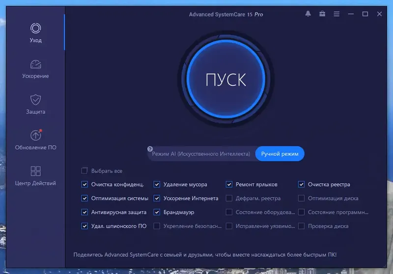 Программный интерфейс Advanced SystemCare Pro 15.4.0.246 Portable by zeka.k [Ru]