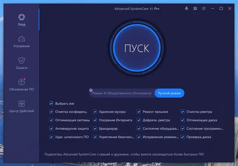 Программный интерфейс Advanced SystemCare Pro 15.5.0.263 Portable by zeka.k [Ru]